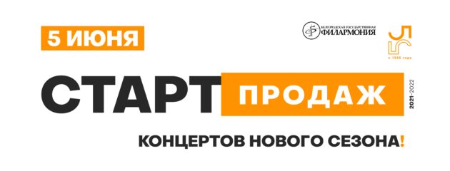 banner_na_sayt_Start_prodazh_2020-21