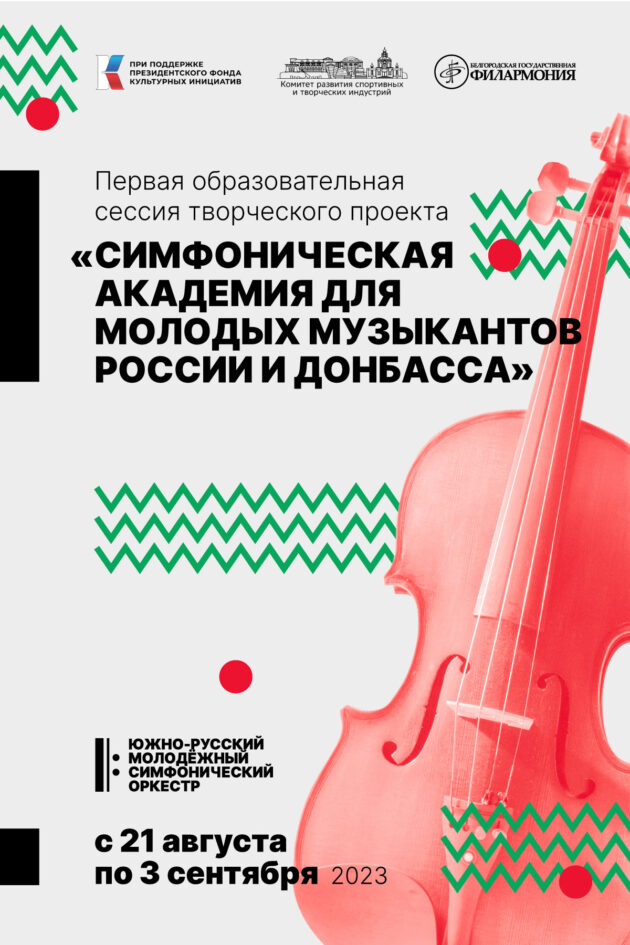 Yuzhnorusskiy-orkestr-120kh180-banner